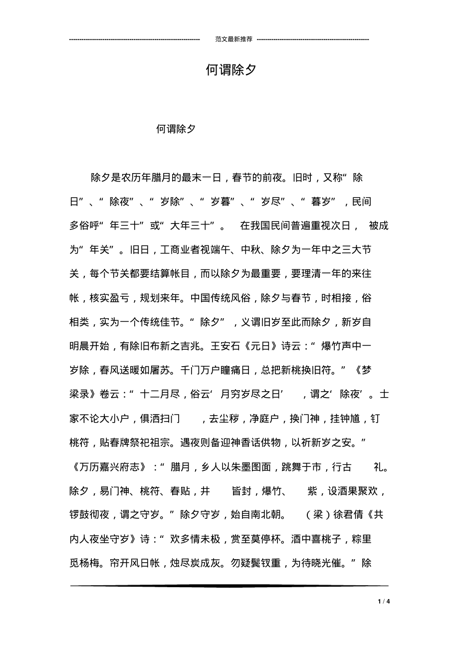 何谓除夕.pdf_第1页