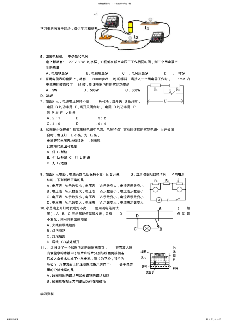 2022年2022年江苏宿迁青华中学初三下第一次学业质量检测-物理 .pdf_第2页