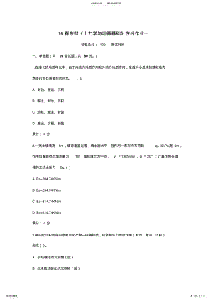 2022年春东财《土力学与地基基础》在线作业一 .pdf