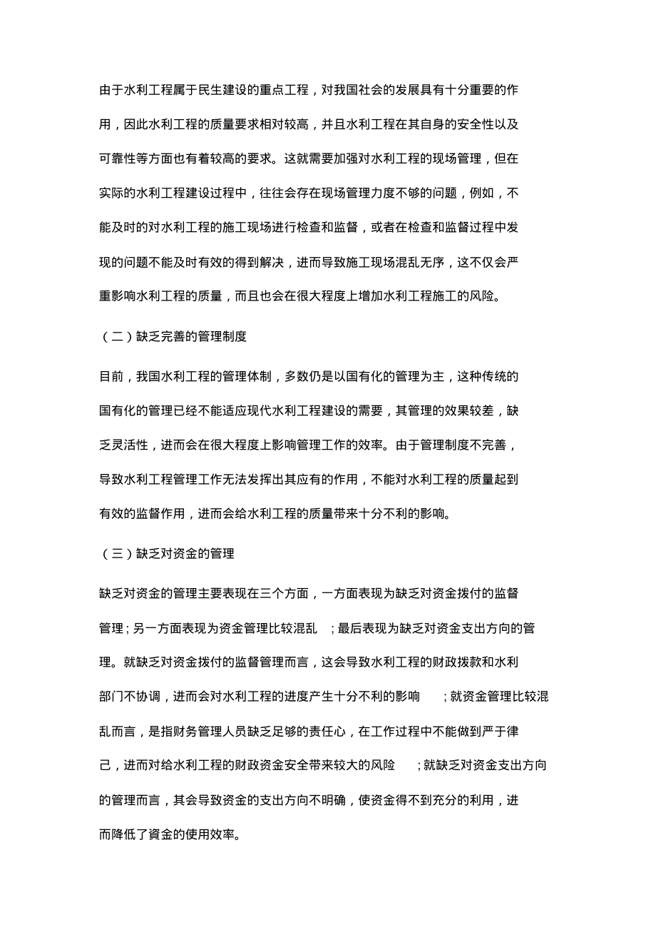 浅谈精细化管理在水利工程质量监督中的应用.pdf_第2页