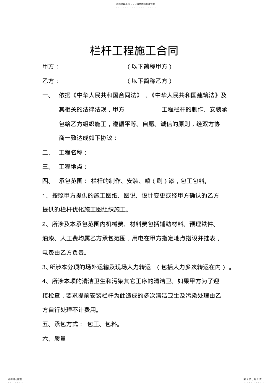 栏杆工程施工合同 .pdf_第1页