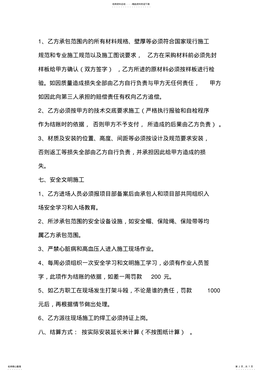 栏杆工程施工合同 .pdf_第2页