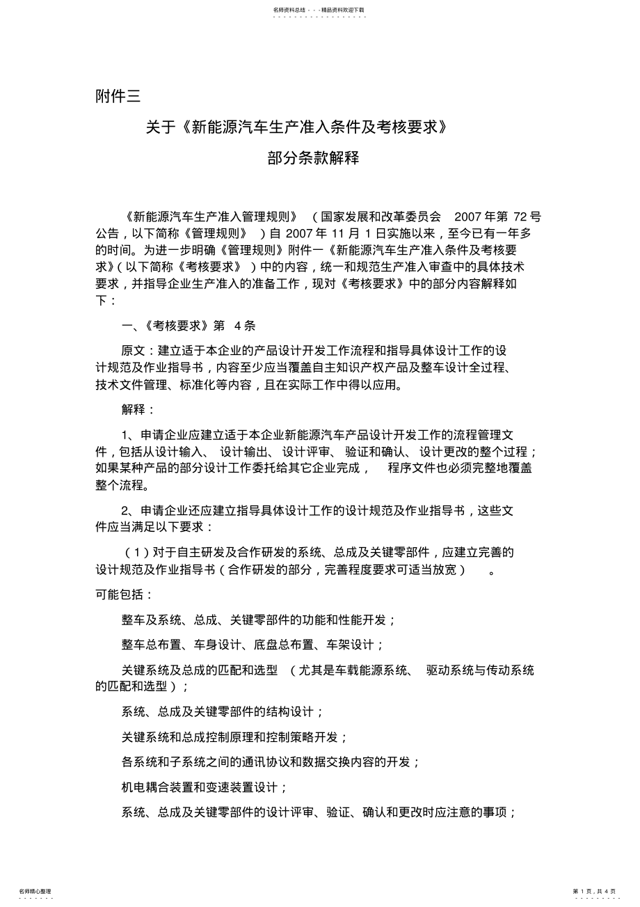 2022年新能源汽车生产准入条件 .pdf_第1页