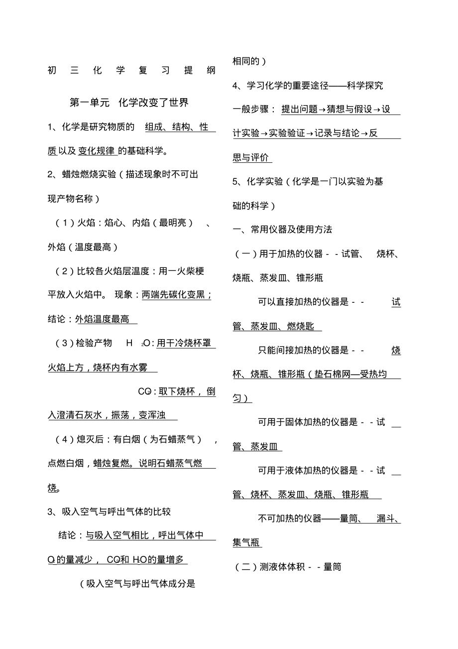 鲁教版五四制初三化学上学期末复习提纲.pdf_第1页