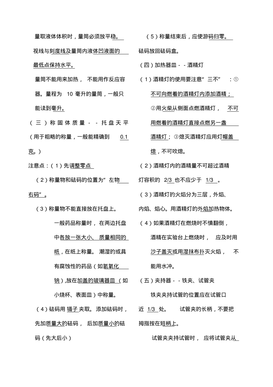 鲁教版五四制初三化学上学期末复习提纲.pdf_第2页