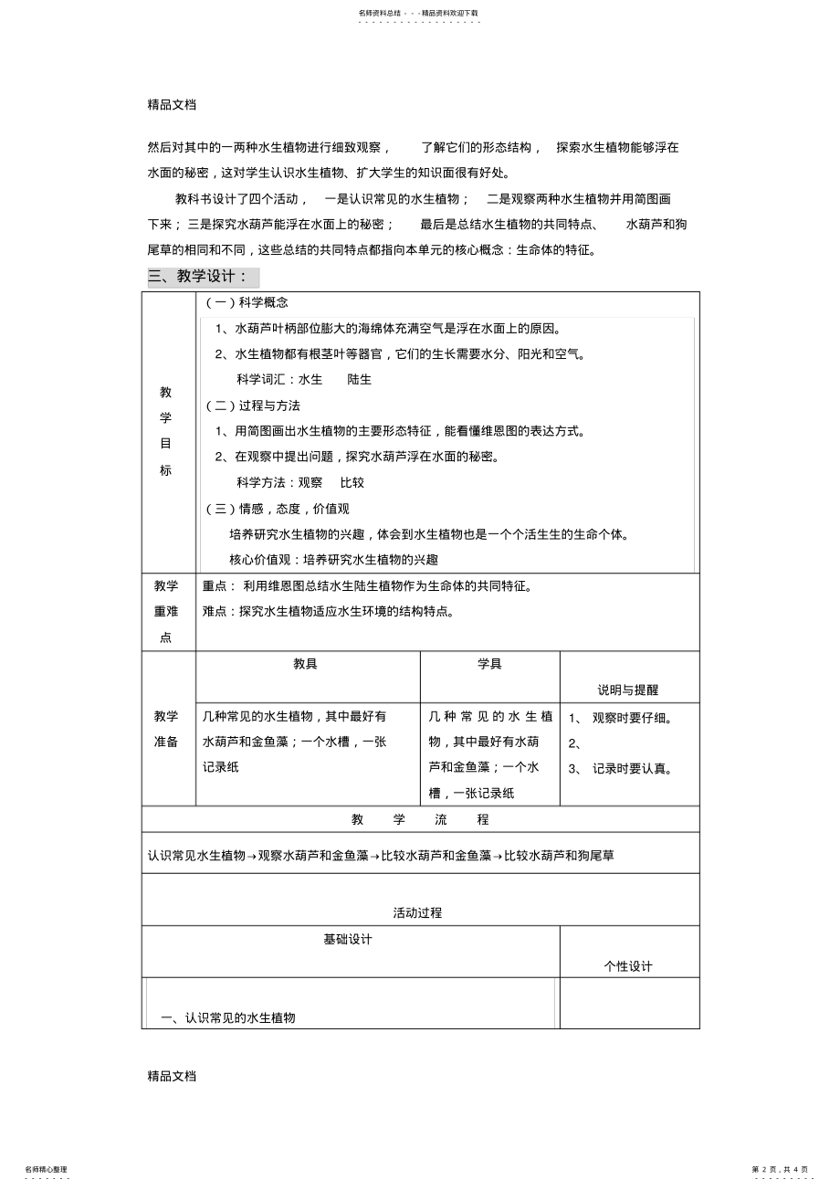 2022年最新三年级上册科学教案第单元-第课--水生植物-∣教科版 .pdf_第2页