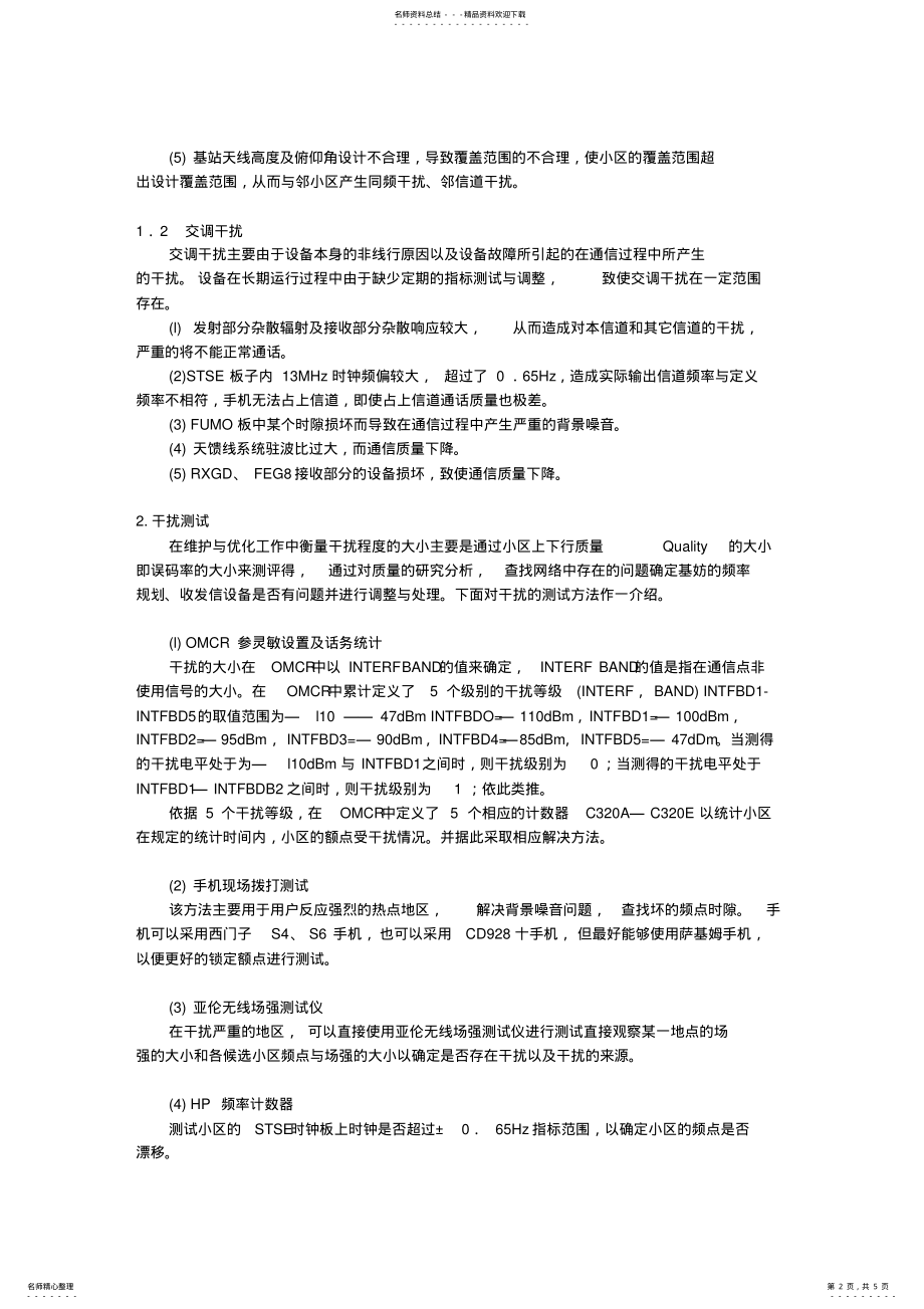 2022年无线网络干扰成因 .pdf_第2页