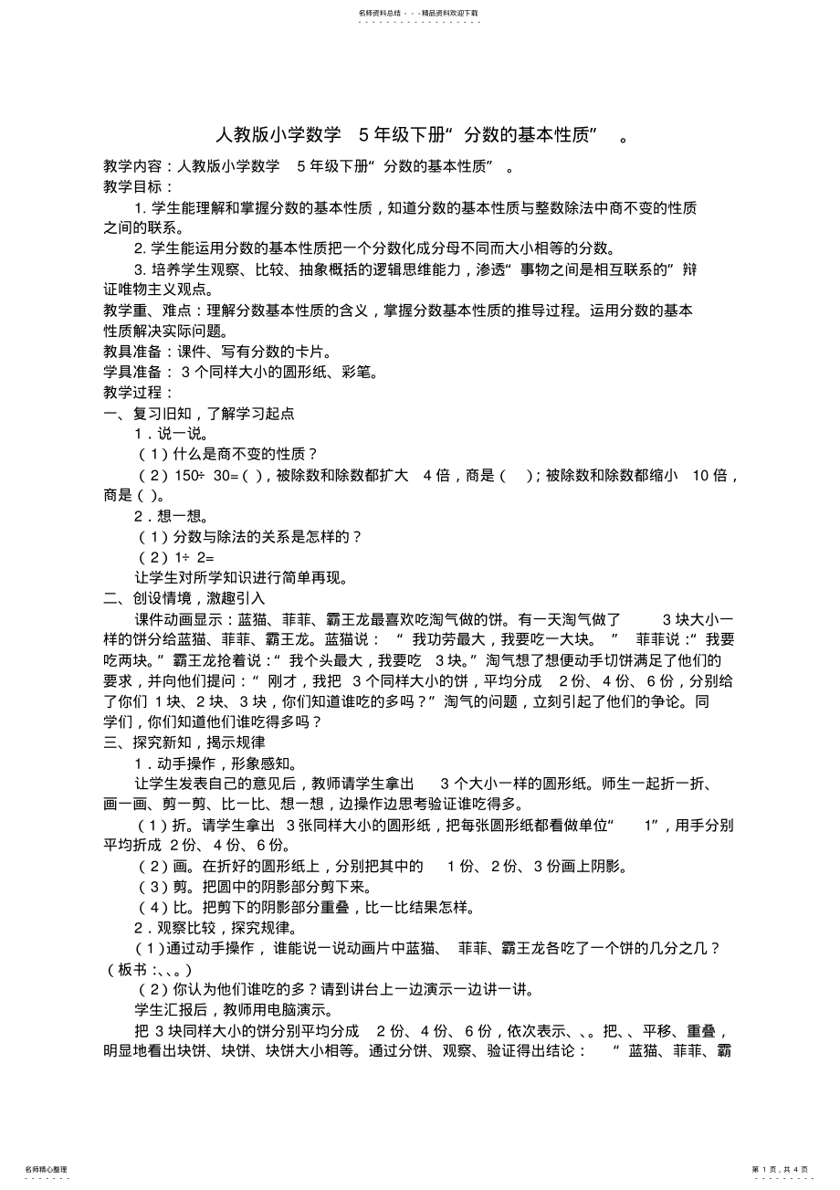 2022年2022年教学设计及反思 3.pdf_第1页