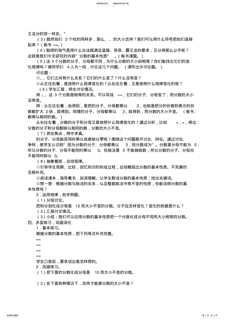 2022年2022年教学设计及反思 3.pdf_第2页