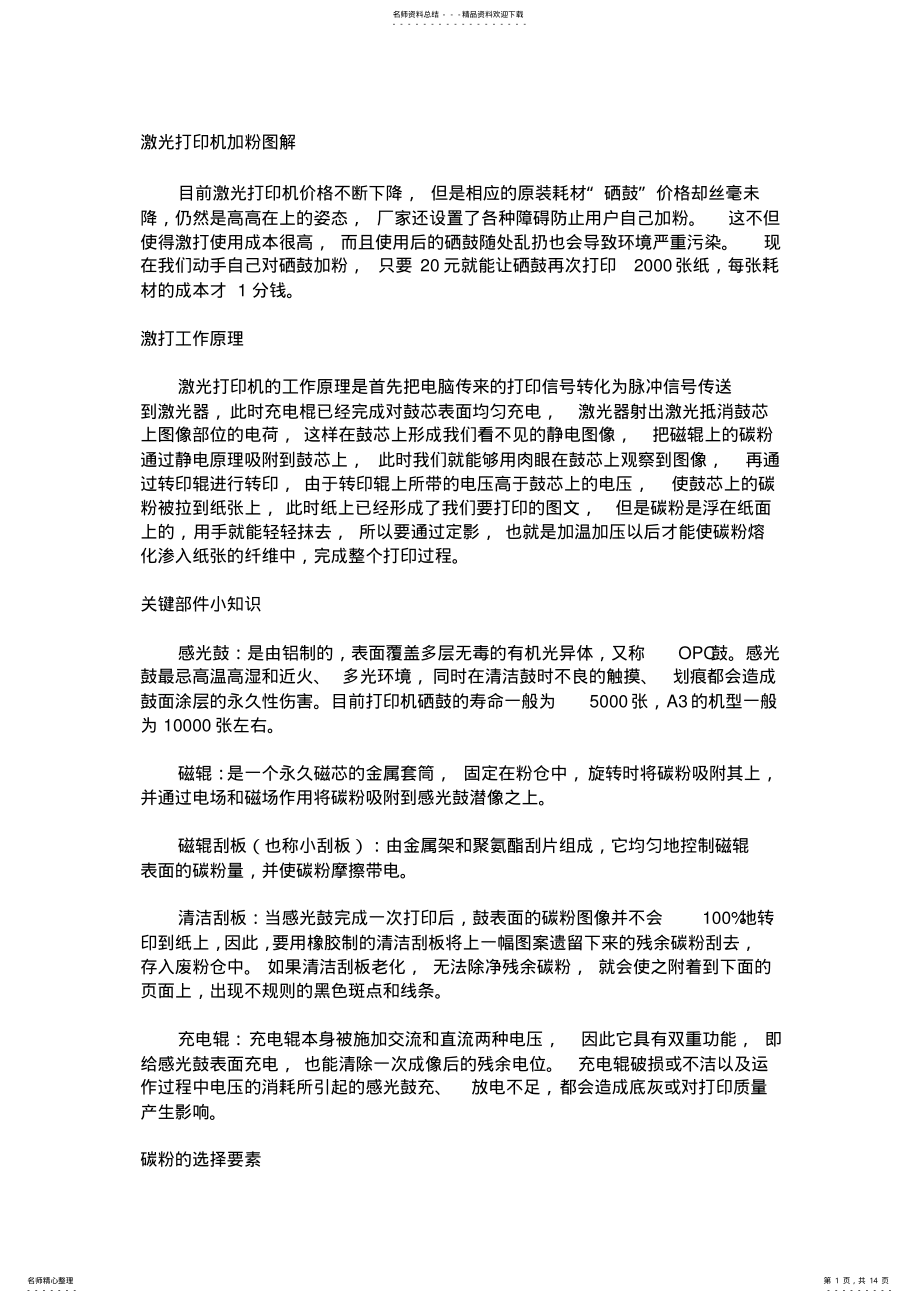 2022年2022年激光打印机加粉图解 .pdf_第1页