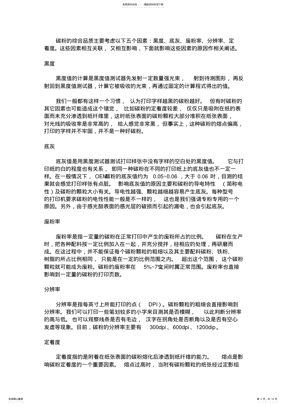 2022年2022年激光打印机加粉图解 .pdf_第2页