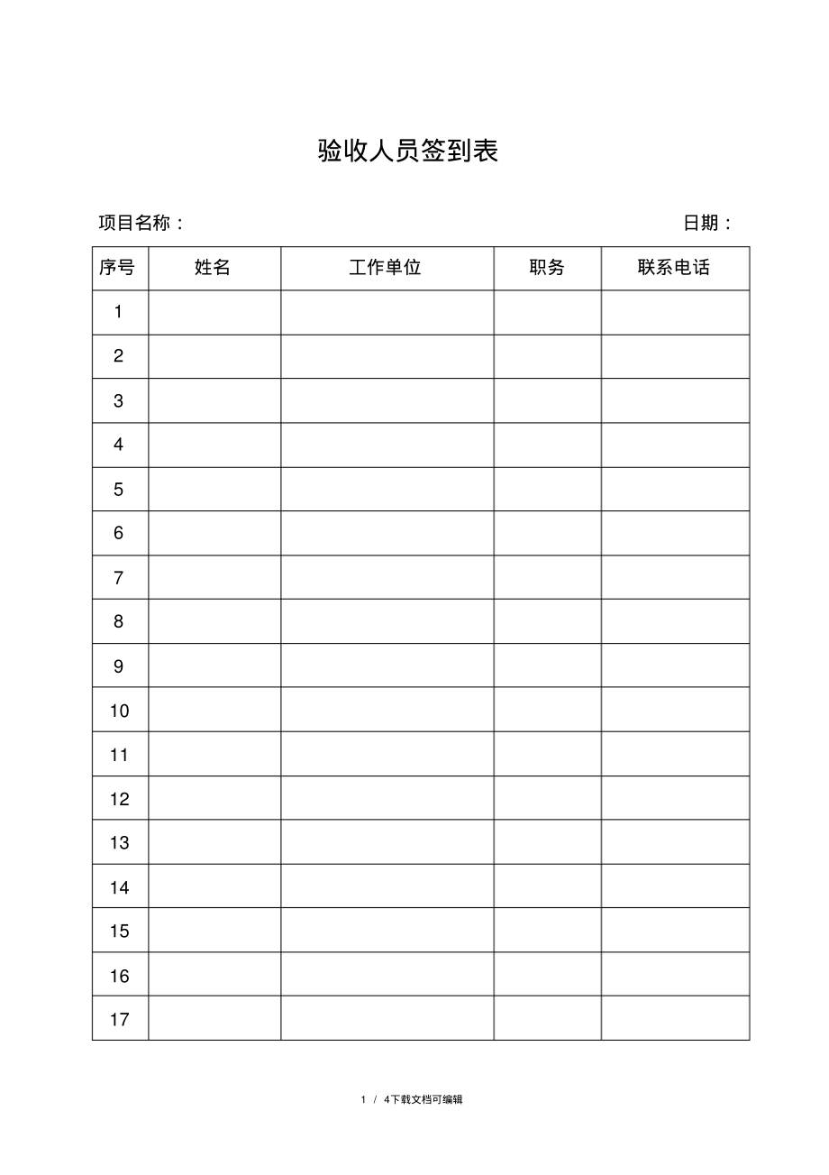 工程验收报告.pdf_第1页