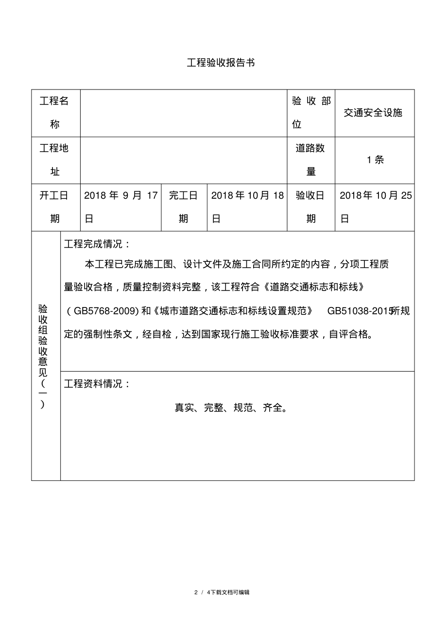 工程验收报告.pdf_第2页