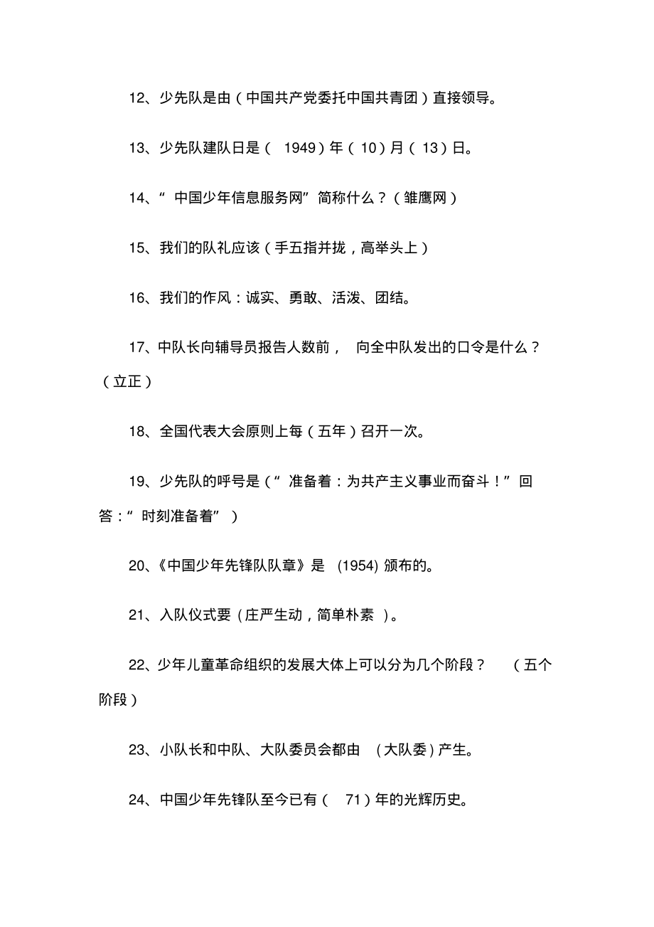 少先队知识测试题题库(试题附答案).pdf_第2页