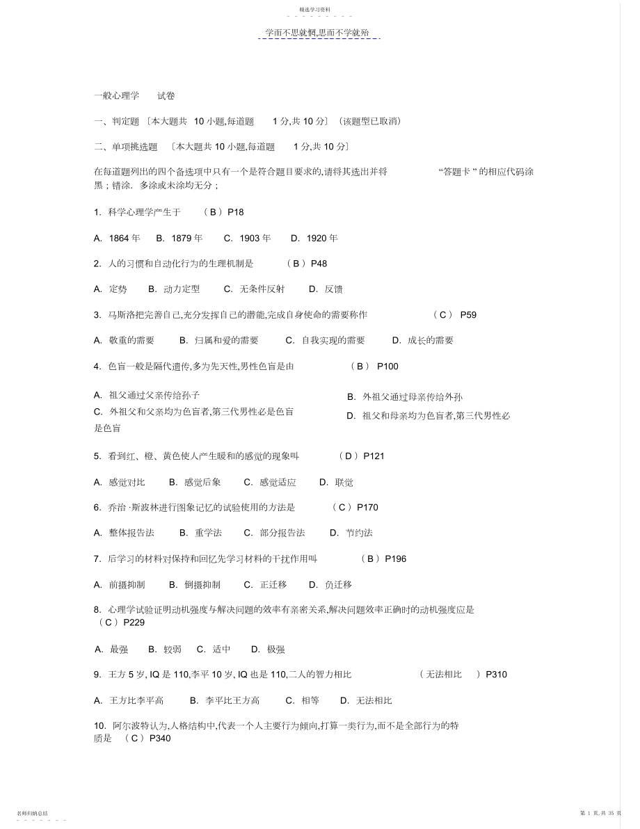 2022年普通心理学试题带答案.docx_第1页