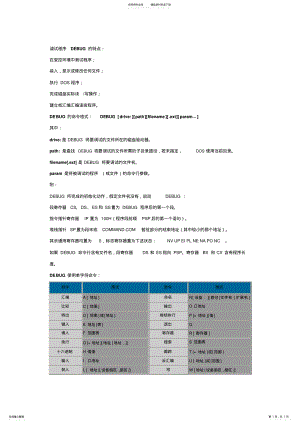 2022年2022年汇编debug详解 .pdf