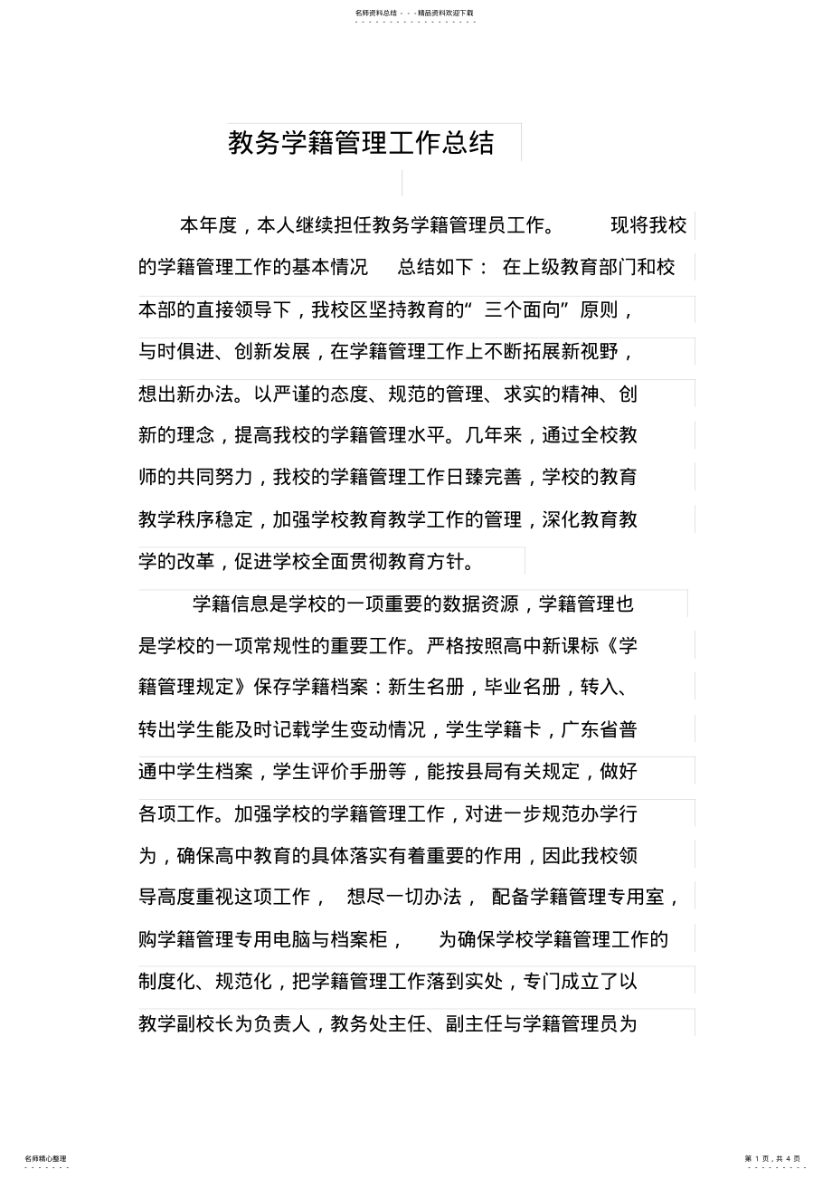 2022年2022年教务学籍管理工作总结 .pdf_第1页