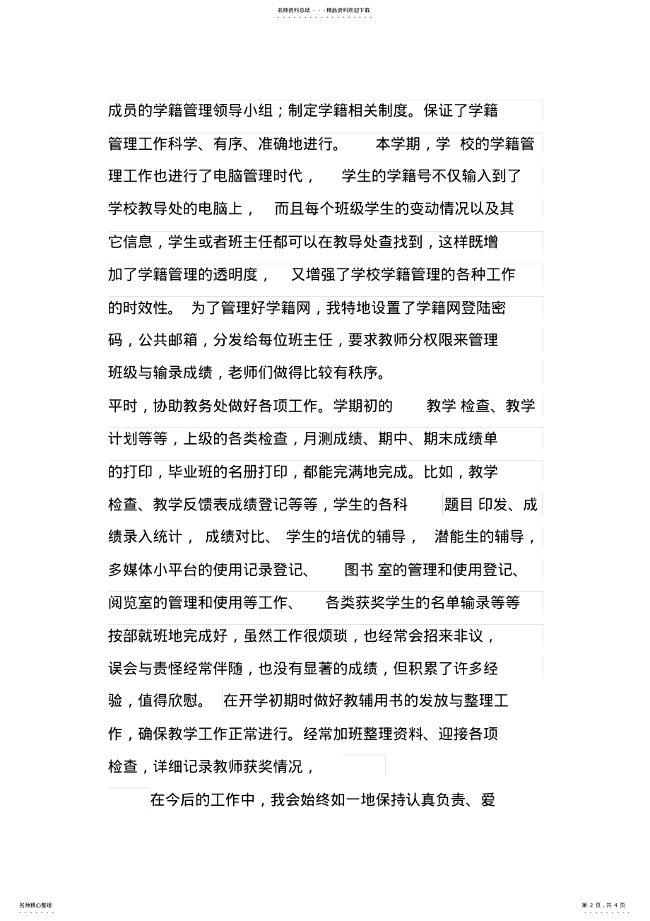 2022年2022年教务学籍管理工作总结 .pdf_第2页