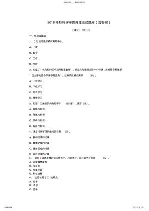 2022年2022年教育理论新题库 .pdf