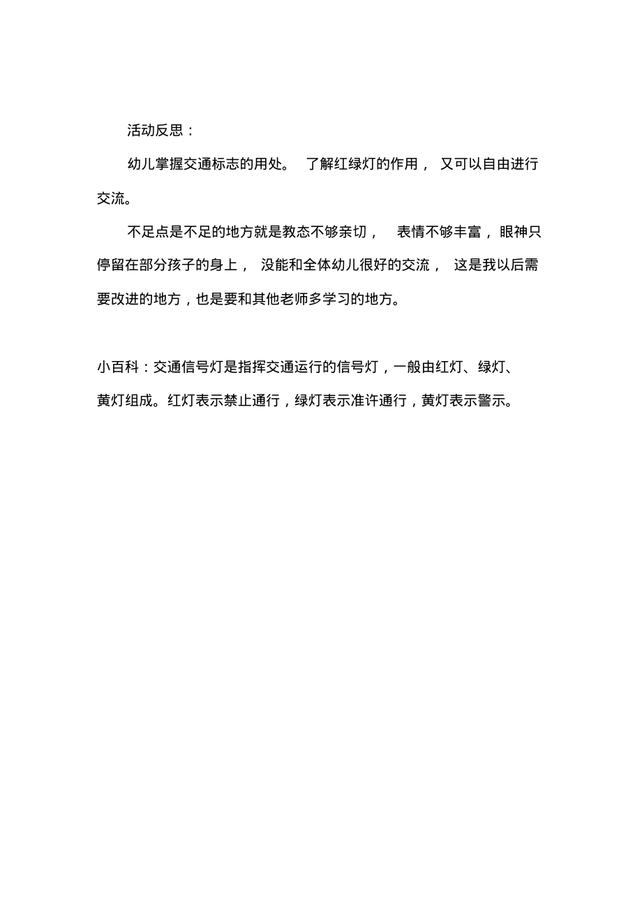 幼儿园小班安全公开课教案《做文明的好宝宝》含反思.pdf_第2页