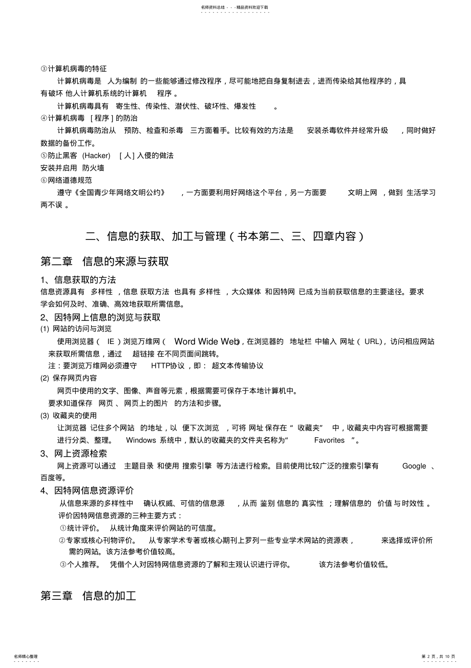 2022年2022年河南省年信息技术学业水平测试必考知识要点 .pdf_第2页