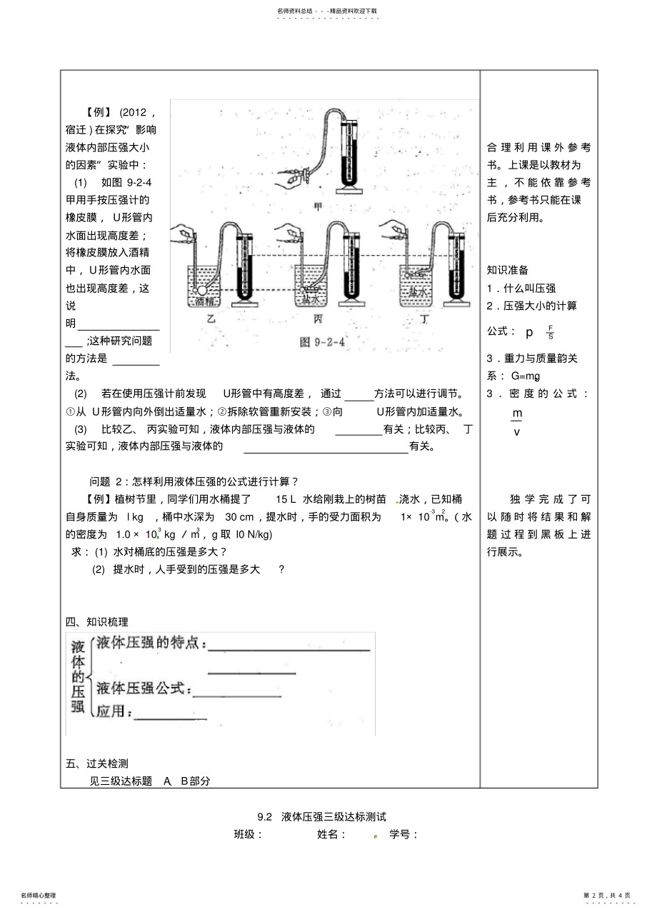 2022年2022年湖南省长沙市城金海双语实验学校八年级物理下册《液体的压强》学案 .pdf_第2页