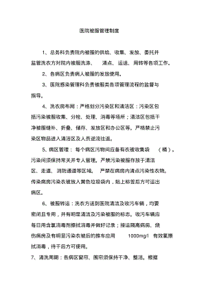 医院被服清洗管理制度.pdf