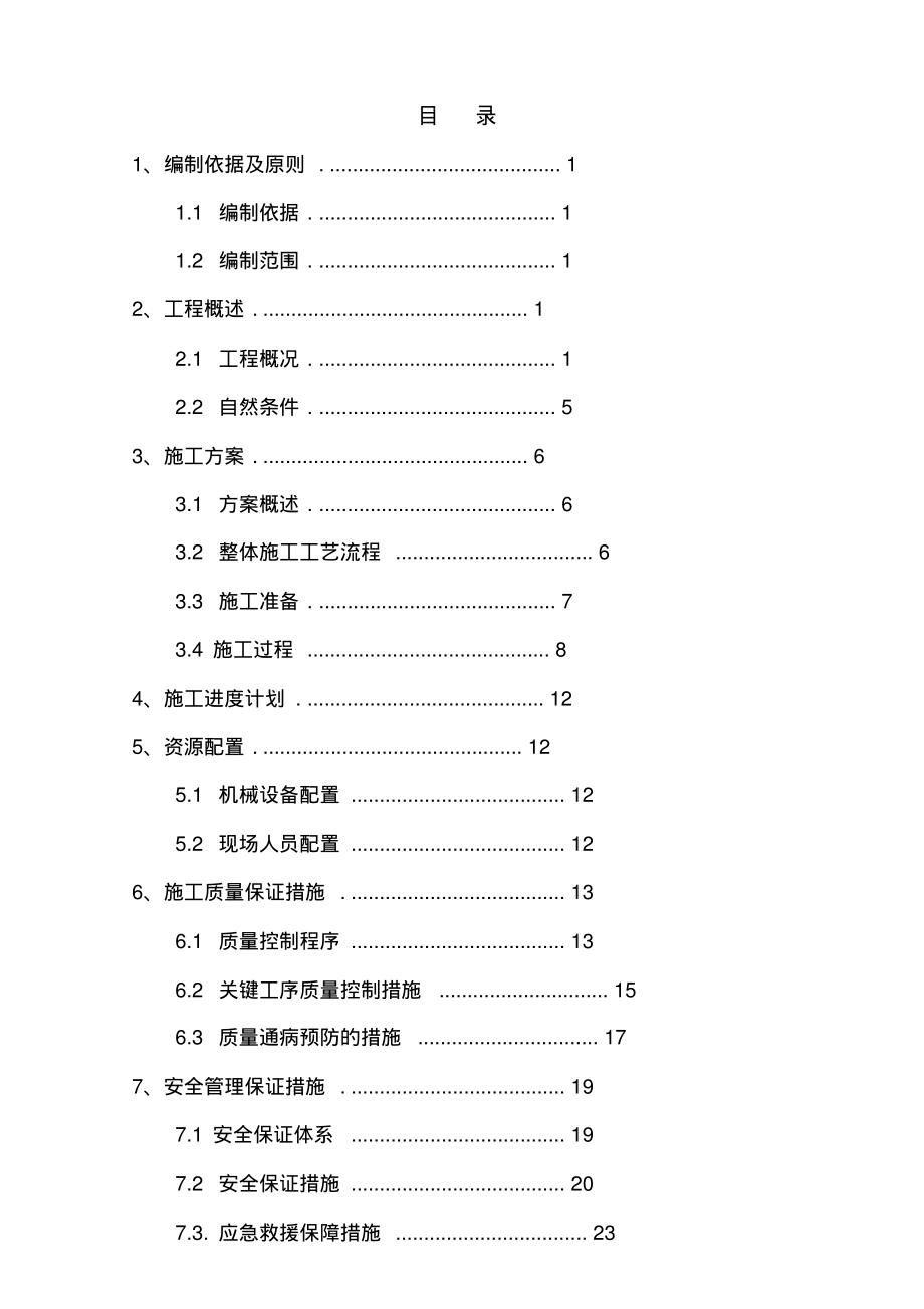 挡土墙专项施工方案.pdf_第2页