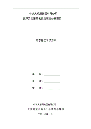 挡土墙专项施工方案.pdf