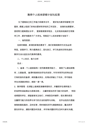 2022年2022年教师个人校本研修计划与反思 .pdf