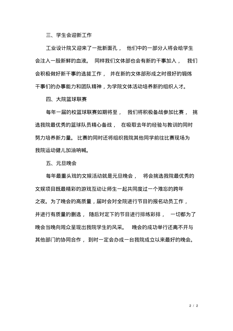 关于文体部学期的工作计划.pdf_第2页