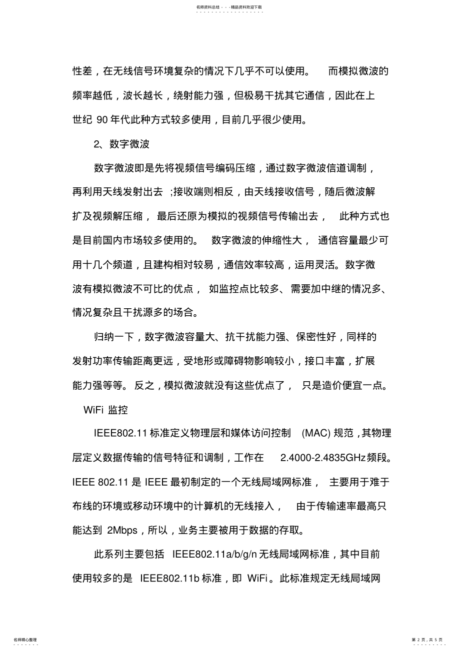 2022年无线监控的几种无线视频传输方式 .pdf_第2页