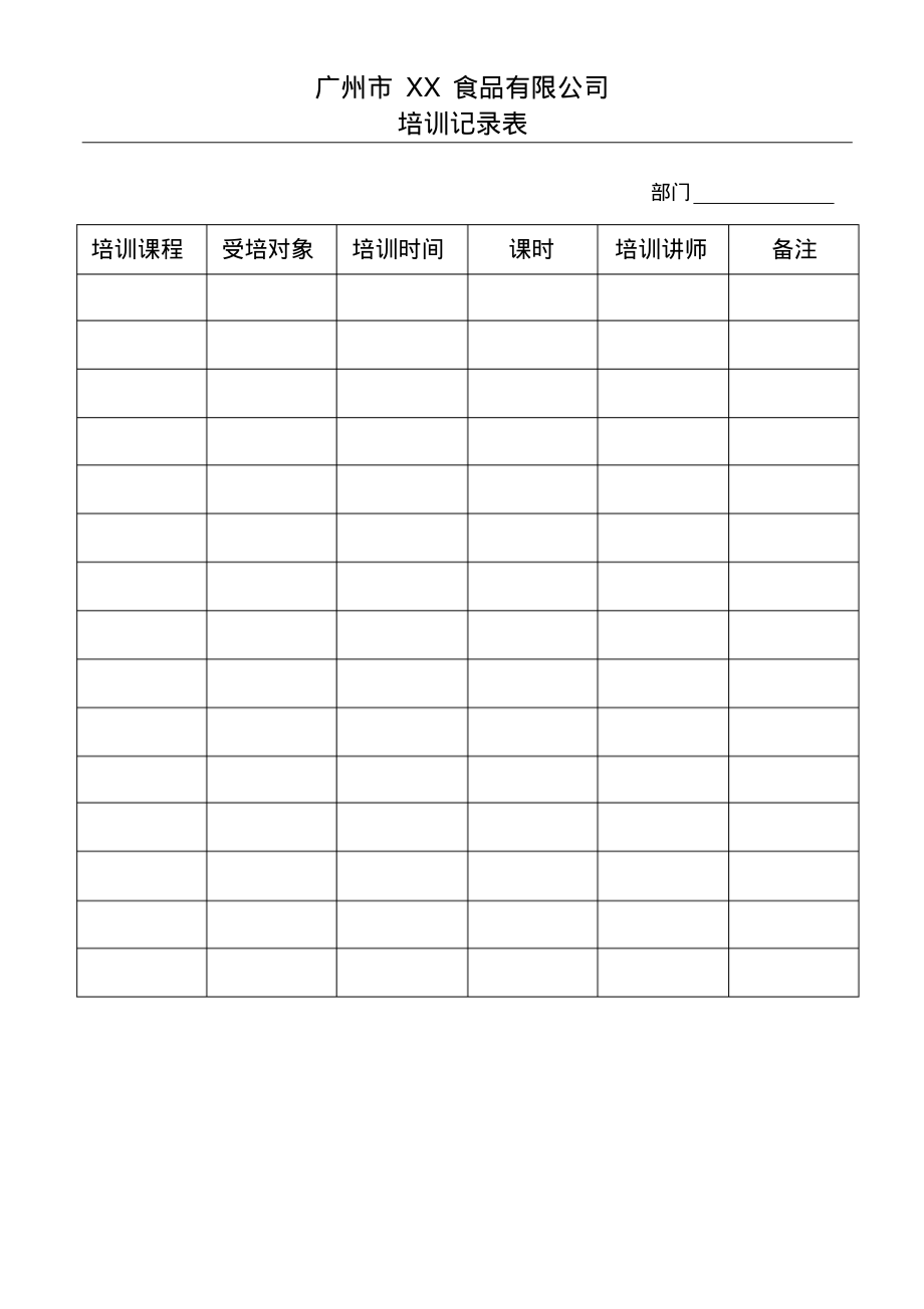 培训记录表.pdf_第1页