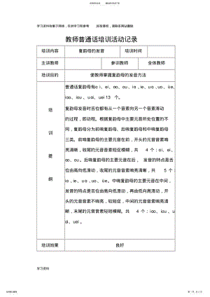 2022年2022年教师普通话培训活动记录 .pdf