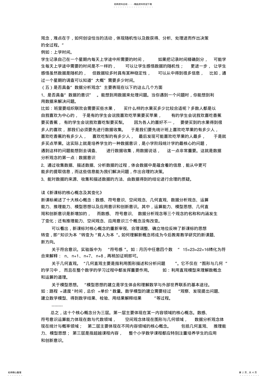 2022年新课标十大核心概念之“数据分析观念”解读 .pdf_第2页