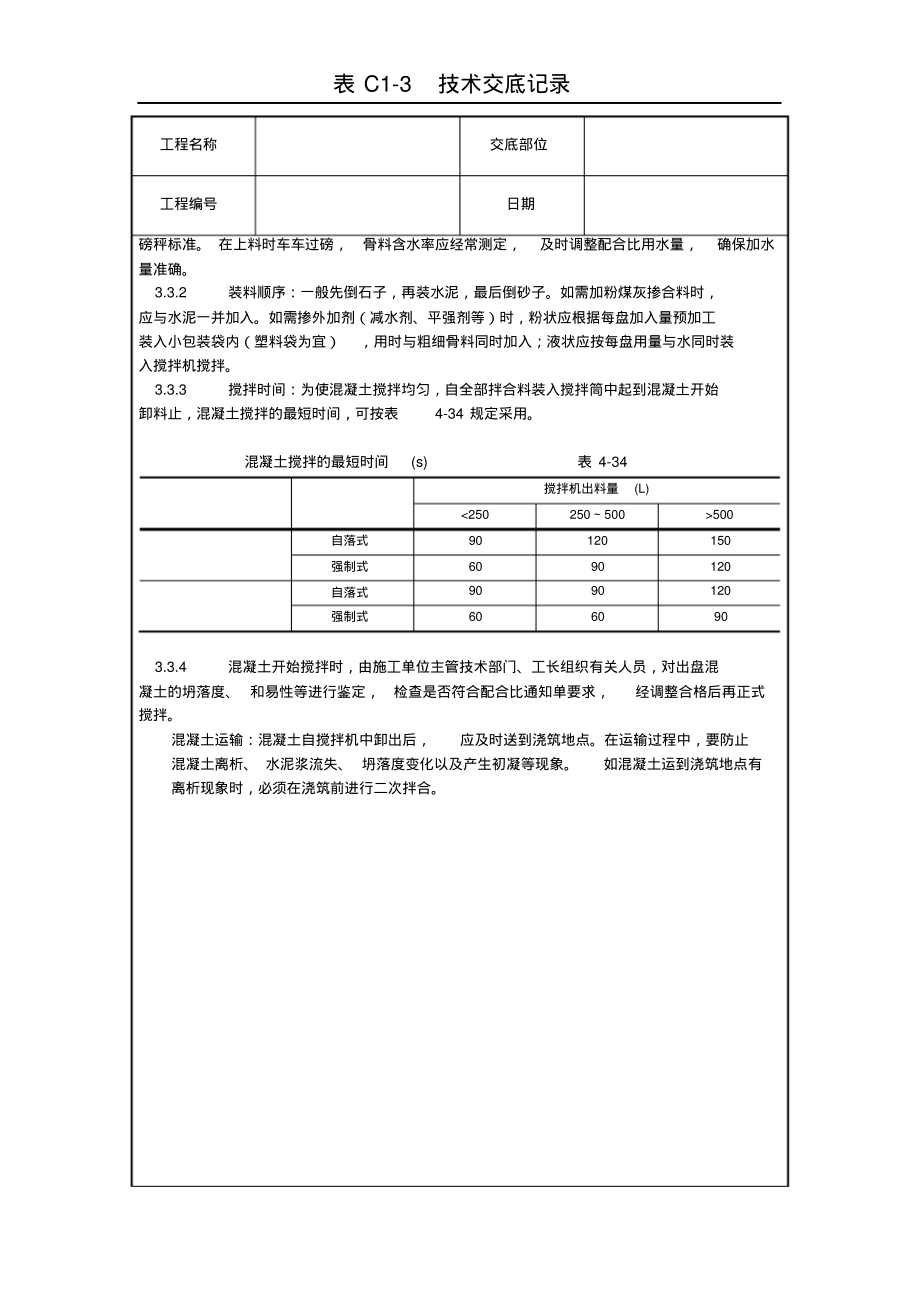 现浇框架结构混凝土浇筑施工工艺.pdf_第2页