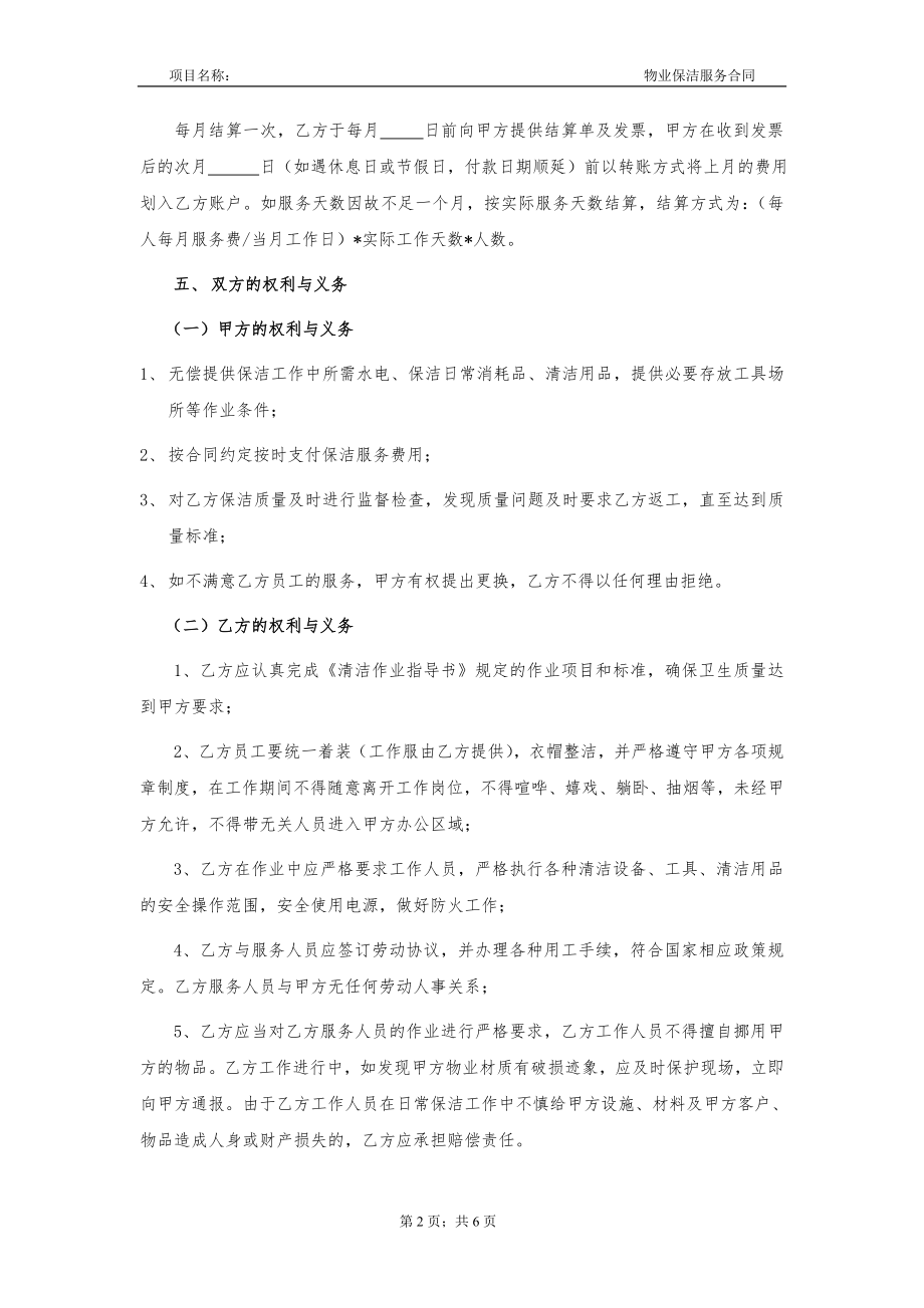 物业保洁服务合同.doc_第2页