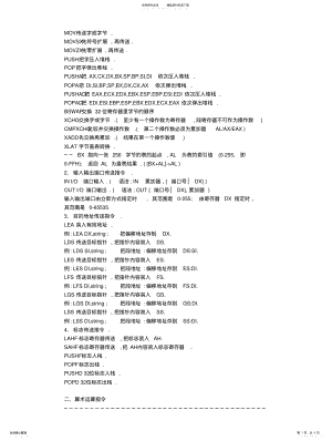 2022年2022年汇编指令集 .pdf