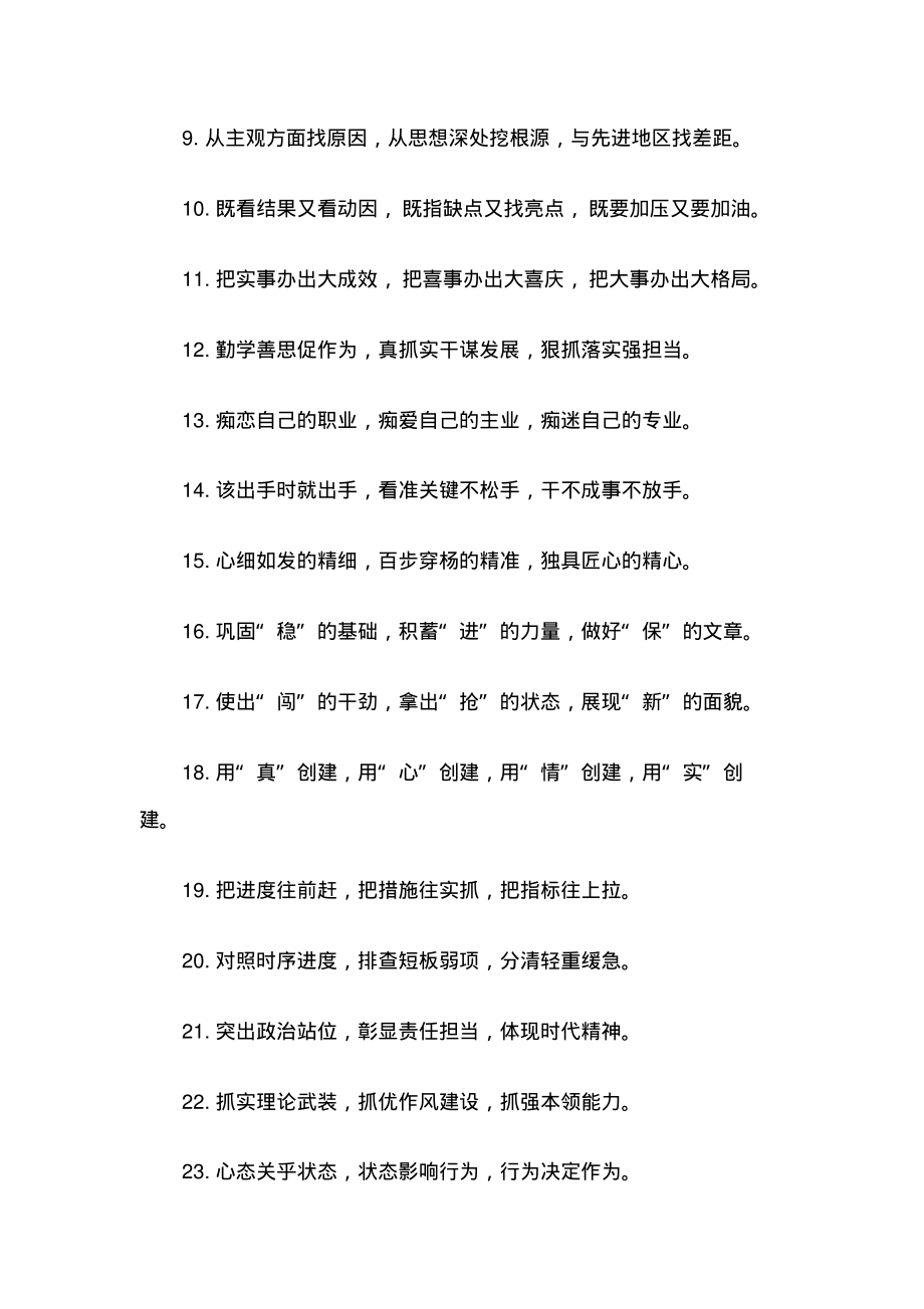 “工作要求”类有关排比句40条大全.pdf_第2页