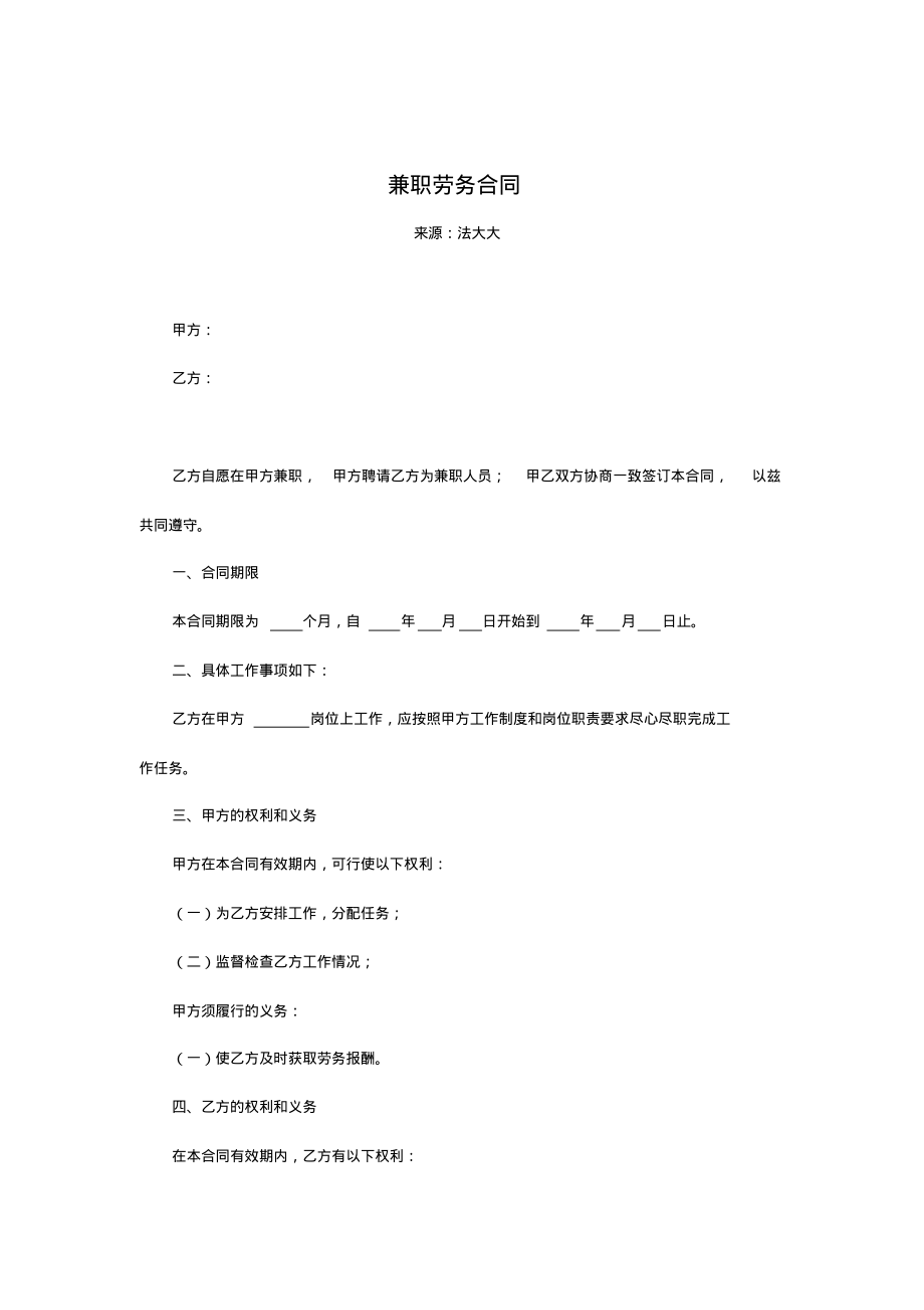 劳务兼职)合同电子版.pdf_第1页