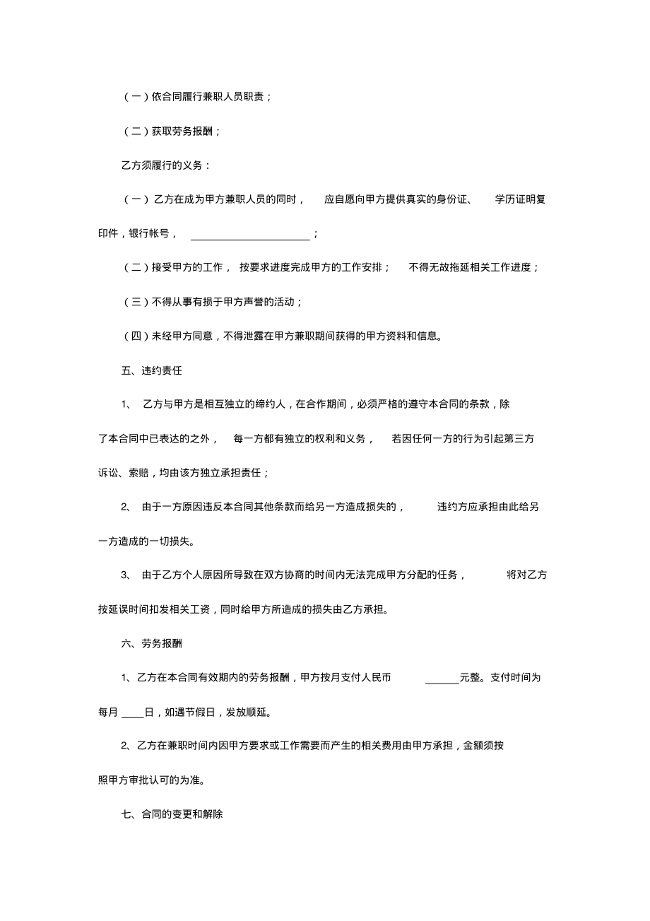 劳务兼职)合同电子版.pdf_第2页