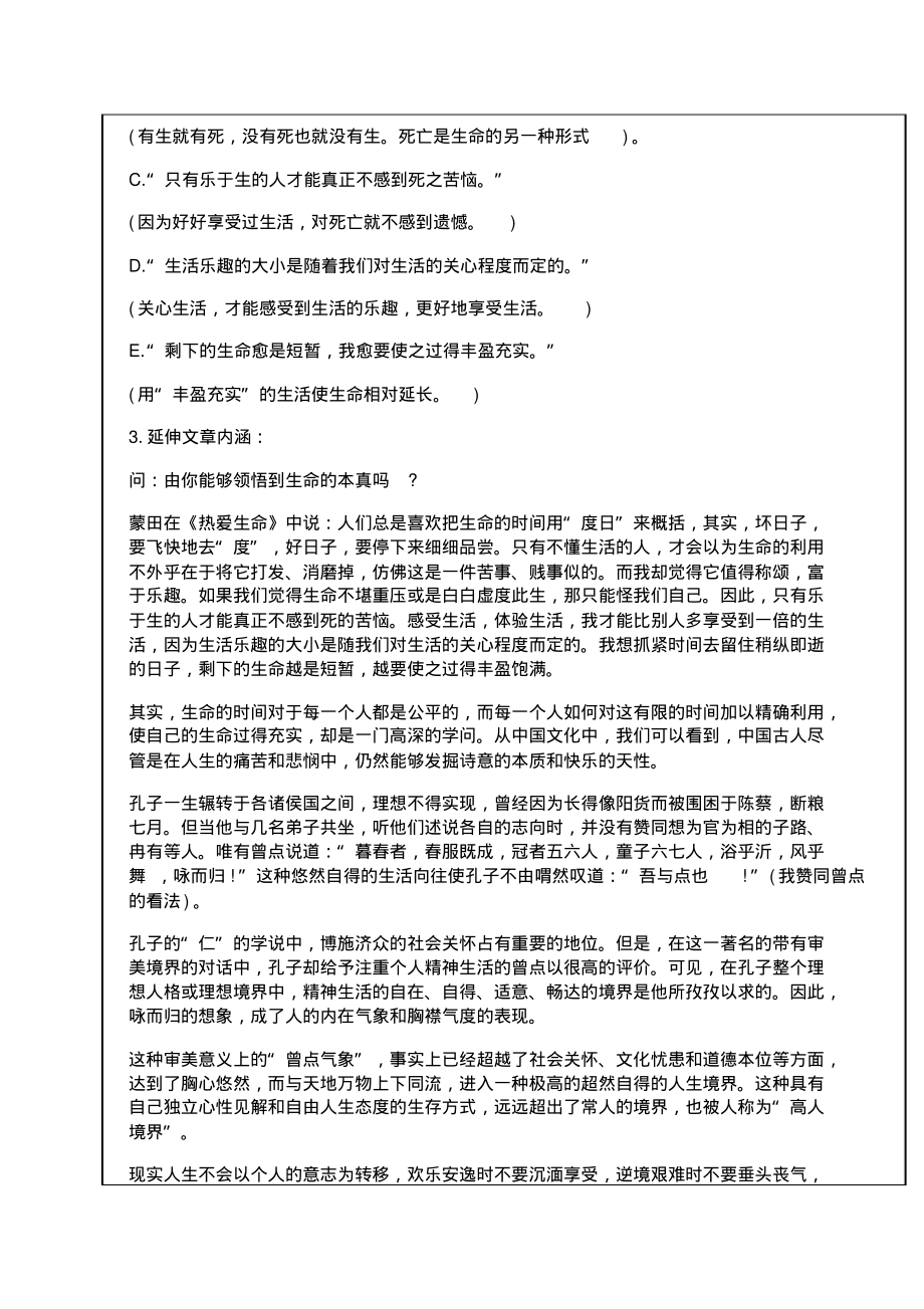 广东省高二语文上册必修四第一单元《热爱生命》全套教案.pdf_第2页