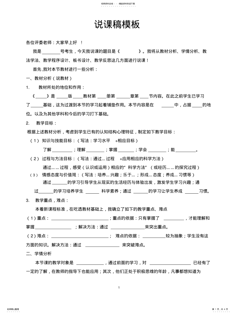 2022年2022年教师招聘说课稿模板 .pdf_第1页