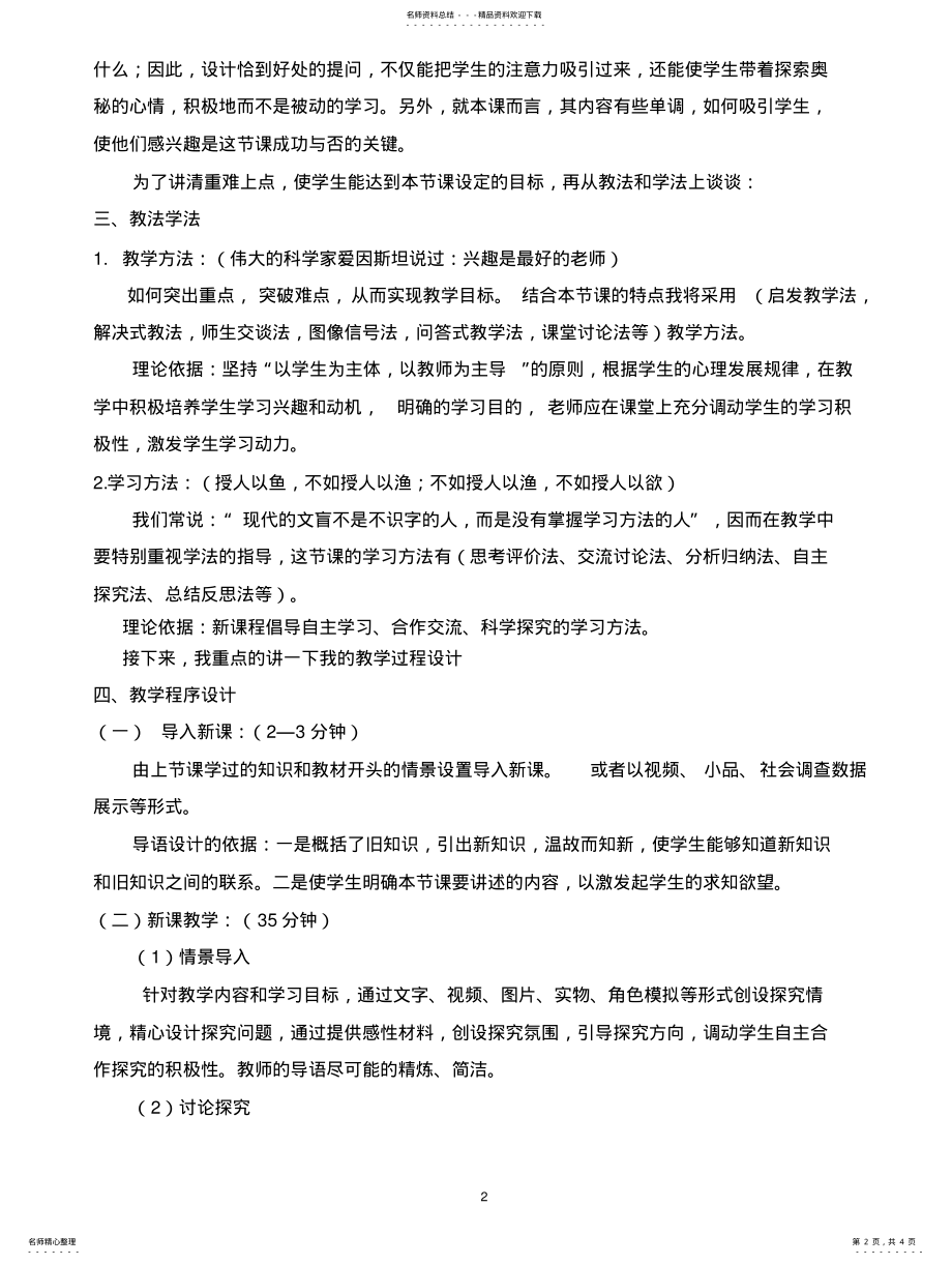 2022年2022年教师招聘说课稿模板 .pdf_第2页