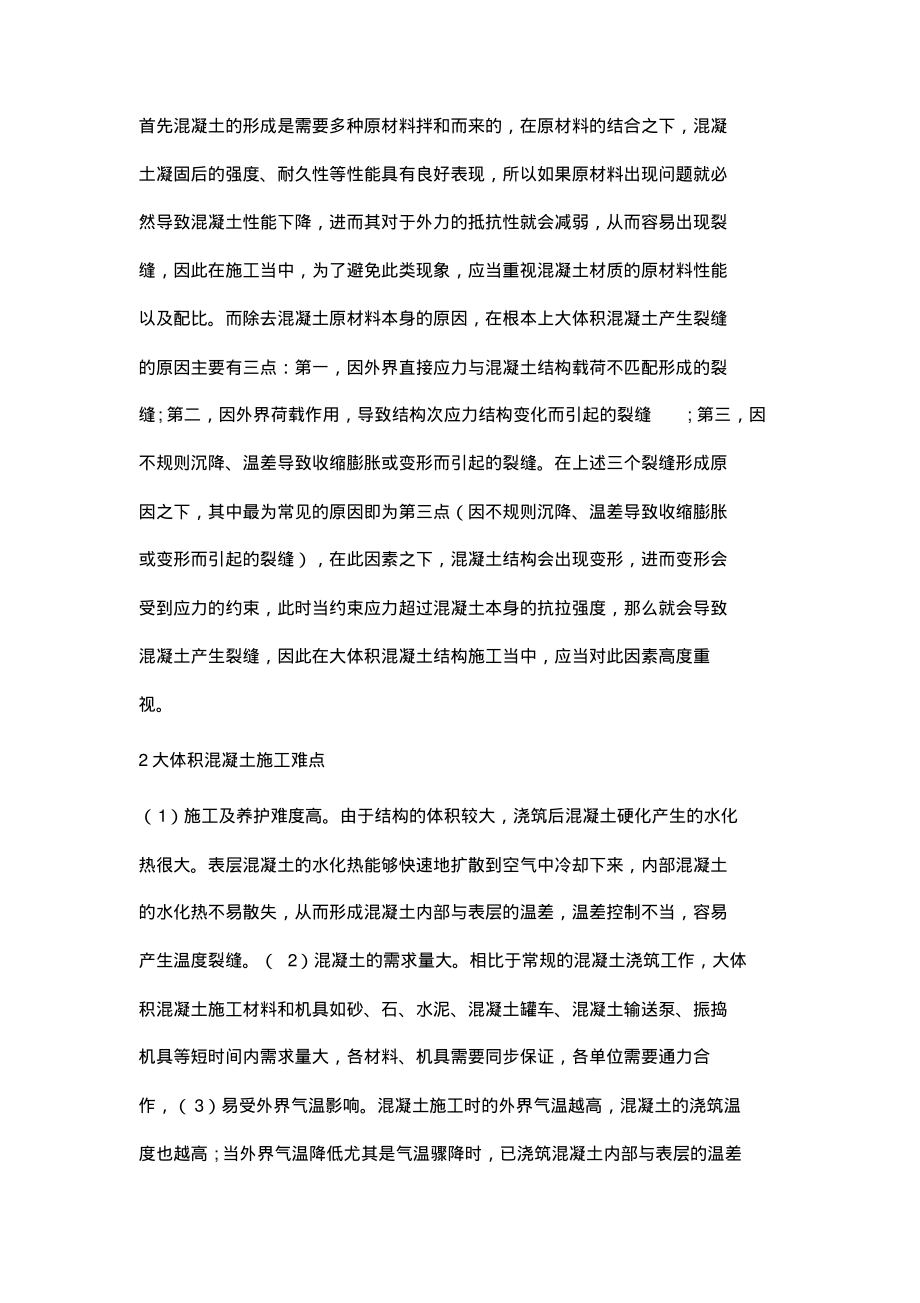 大体积混凝土结构施工技术的应用研究.pdf_第2页