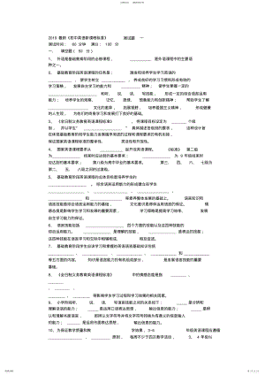 2022年最新《初中英语新课程标准》测试题两套(含答 .pdf