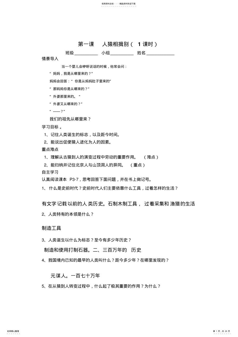 2022年2022年教师版学年壶江初中历史与社会导学案有答案 .pdf_第1页