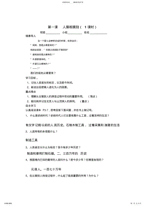 2022年2022年教师版学年壶江初中历史与社会导学案有答案 .pdf