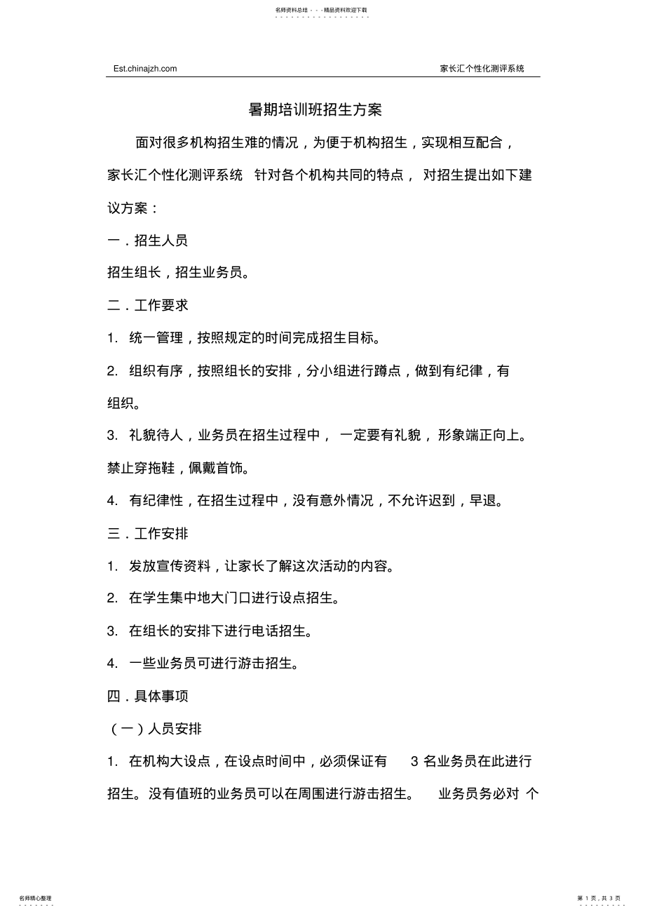 2022年暑期培训班招生方案 .pdf_第1页