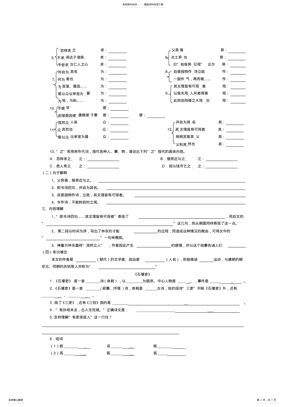 2022年2022年沪教版七年级期末古诗文复习 .pdf_第2页